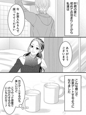 [瀬緒ユキノ] 妄想ショウジョ21-27_037