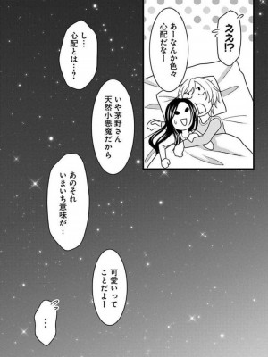 [瀬緒ユキノ] 妄想ショウジョ21-27_027