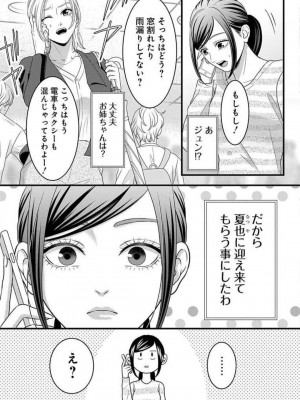 [瀬緒ユキノ] 妄想ショウジョ21-27_107