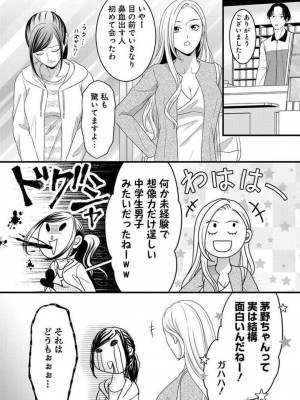 [瀬緒ユキノ] 妄想ショウジョ21-27_104