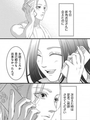 [瀬緒ユキノ] 妄想ショウジョ21-27_250