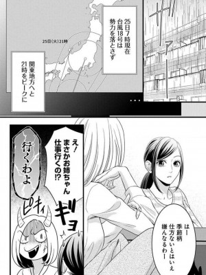 [瀬緒ユキノ] 妄想ショウジョ21-27_090