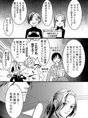 [瀬緒ユキノ] 妄想ショウジョ21-27_264