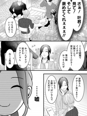 [瀬緒ユキノ] 妄想ショウジョ21-27_063