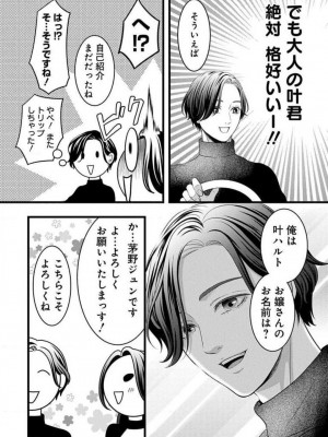 [瀬緒ユキノ] 妄想ショウジョ21-27_261