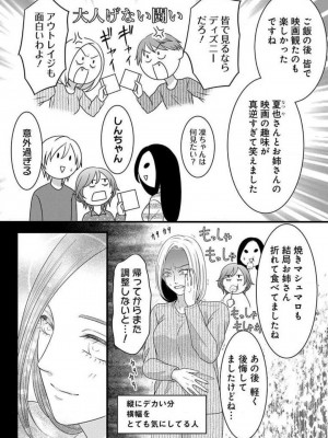 [瀬緒ユキノ] 妄想ショウジョ21-27_215