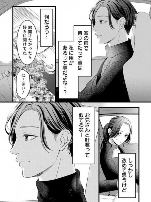 [瀬緒ユキノ] 妄想ショウジョ21-27_255