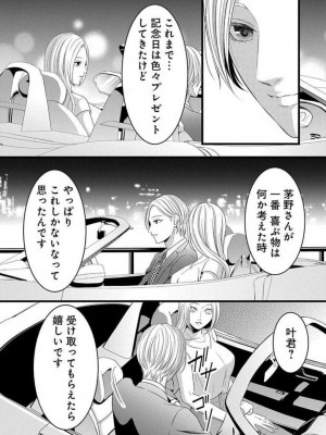 [瀬緒ユキノ] 妄想ショウジョ21-27_259