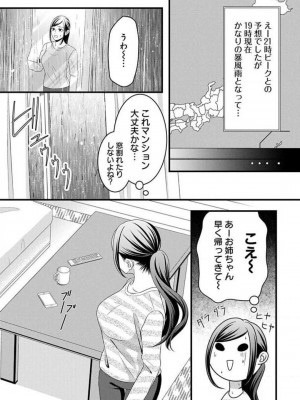 [瀬緒ユキノ] 妄想ショウジョ21-27_106