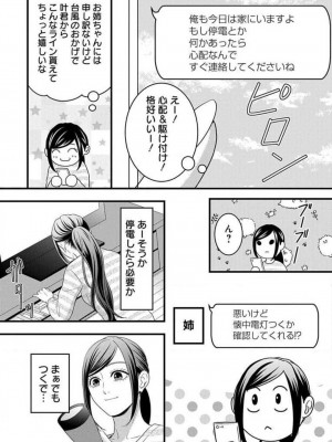 [瀬緒ユキノ] 妄想ショウジョ21-27_093