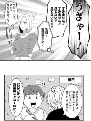 [瀬緒ユキノ] 妄想ショウジョ21-27_088