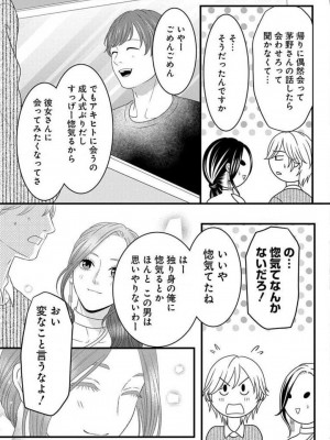 [瀬緒ユキノ] 妄想ショウジョ21-27_043