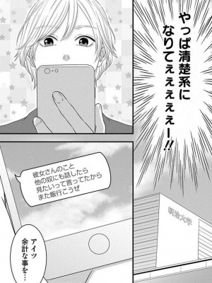 [瀬緒ユキノ] 妄想ショウジョ21-27_057
