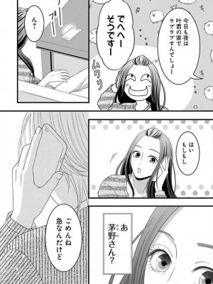 [瀬緒ユキノ] 妄想ショウジョ21-27_041