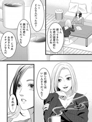 [瀬緒ユキノ] 妄想ショウジョ21-27_244