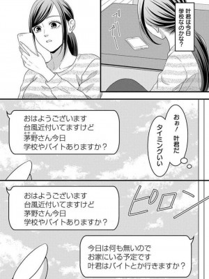 [瀬緒ユキノ] 妄想ショウジョ21-27_092