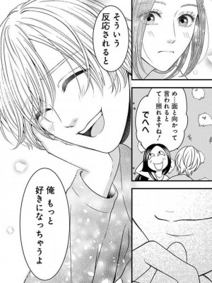 [瀬緒ユキノ] 妄想ショウジョ21-27_026