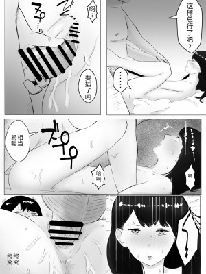 [Bad End Dreamer] Netorase, Gokentou kudasai 2 [超勇漢化組]_33