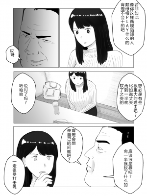 [Bad End Dreamer] Netorase, Gokentou kudasai 2 [超勇漢化組]_48