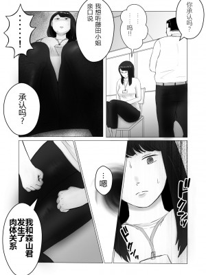 [Bad End Dreamer] Netorase, Gokentou kudasai 2 [超勇漢化組]_15