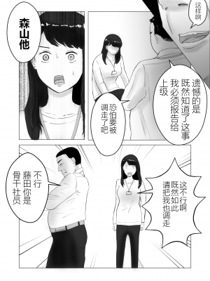[Bad End Dreamer] Netorase, Gokentou kudasai 2 [超勇漢化組]_16