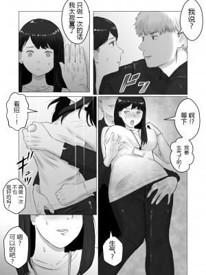 [Bad End Dreamer] Netorase, Gokentou kudasai 2 [超勇漢化組]_10