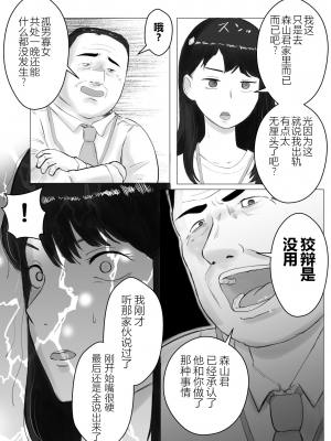 [Bad End Dreamer] Netorase, Gokentou kudasai 2 [超勇漢化組]_14