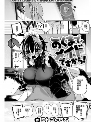 [りんごくらぶ] あくまでメイドですから! (COMIC 快楽天 2023年7月号) [大鸟可不敢乱转汉化] [DL版]_02