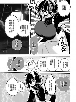 [りんごくらぶ] あくまでメイドですから! (COMIC 快楽天 2023年7月号) [大鸟可不敢乱转汉化] [DL版]_06