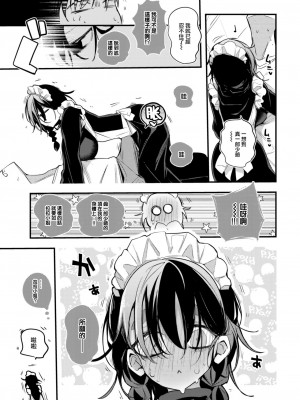 [りんごくらぶ] あくまでメイドですから! (COMIC 快楽天 2023年7月号) [大鸟可不敢乱转汉化] [DL版]_08