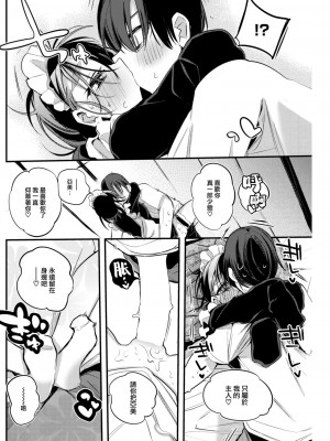 [りんごくらぶ] あくまでメイドですから! (COMIC 快楽天 2023年7月号) [大鸟可不敢乱转汉化] [DL版]_15