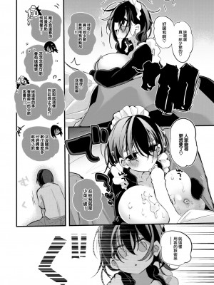 [りんごくらぶ] あくまでメイドですから! (COMIC 快楽天 2023年7月号) [大鸟可不敢乱转汉化] [DL版]_11