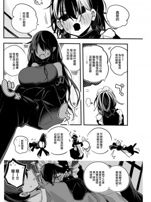 [りんごくらぶ] あくまでメイドですから! (COMIC 快楽天 2023年7月号) [大鸟可不敢乱转汉化] [DL版]_03