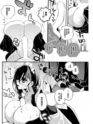 [りんごくらぶ] あくまでメイドですから! (COMIC 快楽天 2023年7月号) [大鸟可不敢乱转汉化] [DL版]_09