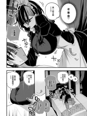 [りんごくらぶ] あくまでメイドですから! (COMIC 快楽天 2023年7月号) [大鸟可不敢乱转汉化] [DL版]_07