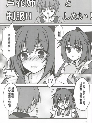 (C101) [Schwarz Katze (イガラシケンジ)] 頼めば制服Hしてくれる幼なじみのお姉さん (千恋＊万花) [中国翻訳]_02