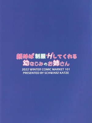 (C101) [Schwarz Katze (イガラシケンジ)] 頼めば制服Hしてくれる幼なじみのお姉さん (千恋＊万花) [中国翻訳]_18