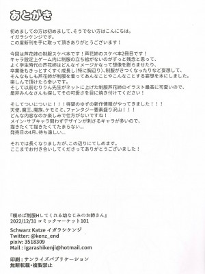 (C101) [Schwarz Katze (イガラシケンジ)] 頼めば制服Hしてくれる幼なじみのお姉さん (千恋＊万花) [中国翻訳]_17