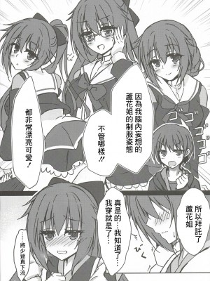 (C101) [Schwarz Katze (イガラシケンジ)] 頼めば制服Hしてくれる幼なじみのお姉さん (千恋＊万花) [中国翻訳]_03