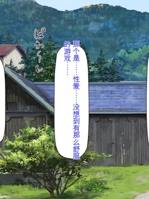 [ミミズサウザンド] セックスって気持ちイイ! -覚えたてのセックスで幼馴染とヤりまくる-[中国翻訳]_034