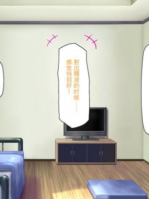 [ミミズサウザンド] セックスって気持ちイイ! -覚えたてのセックスで幼馴染とヤりまくる-[中国翻訳]_092