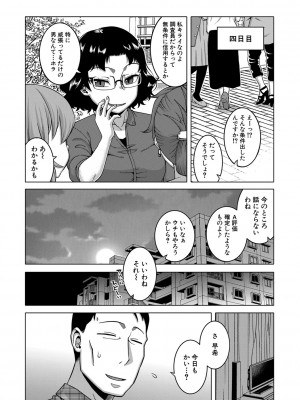 [高津] 催眠夫婦仲調査 [DL版]_060