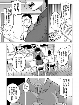 [高津] 催眠夫婦仲調査 [DL版]_050