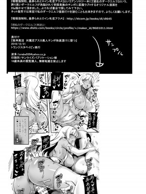 (C97) [トランジスタベイビィ (波多)] 風神黒淫 対魔忍アスカ黒人チンポ快楽漬けに堕つ (対魔忍シリーズ)_18