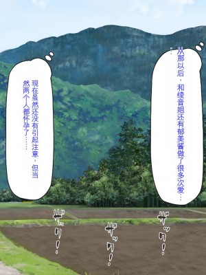 [ミミズサウザンド] ド田舎暮らしは天恵エロフェロモンでハーレムになりました[中国翻訳]_523