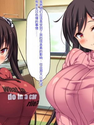 [ミミズサウザンド] ド田舎暮らしは天恵エロフェロモンでハーレムになりました[中国翻訳]_090