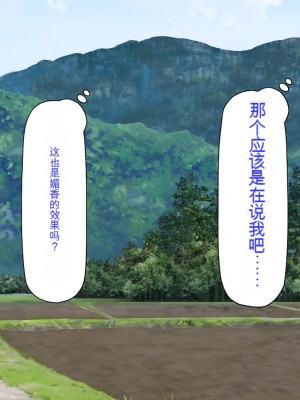 [ミミズサウザンド] ド田舎暮らしは天恵エロフェロモンでハーレムになりました[中国翻訳]_087