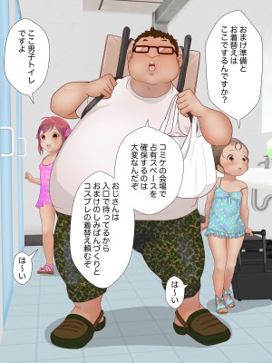 [LONGRIDE] 変態デブおじさん泣き虫姪っ子ギャルを四畳半で飼う2(今日は百合友とコミケでお手伝い前編)_077
