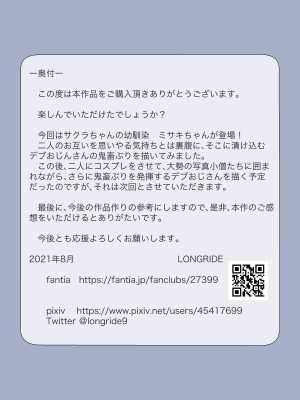 [LONGRIDE] 変態デブおじさん泣き虫姪っ子ギャルを四畳半で飼う2(今日は百合友とコミケでお手伝い前編)_636