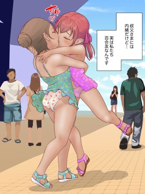 [LONGRIDE] 変態デブおじさん泣き虫姪っ子ギャルを四畳半で飼う2(今日は百合友とコミケでお手伝い前編)_048